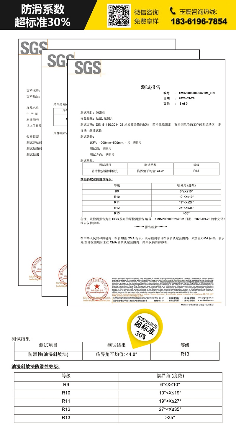 防滑胶带检测证书